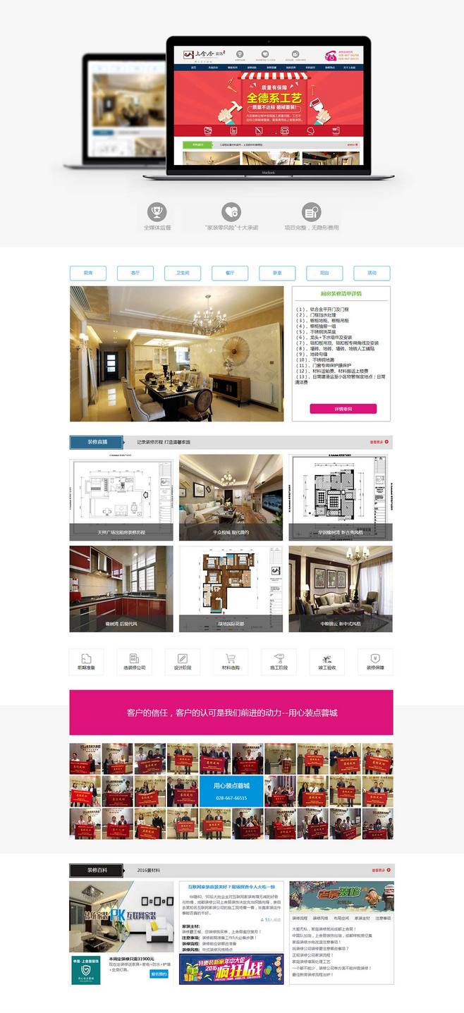 装饰集团网站建设_成都网站建设_网站建设_企业网站建设_网站制作_成都APP开发_艾邦视觉