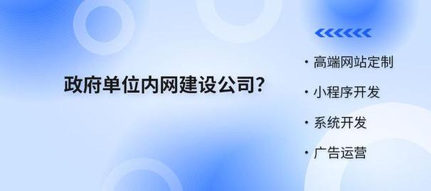 成都政府单位内网建设公司,有推荐吗?